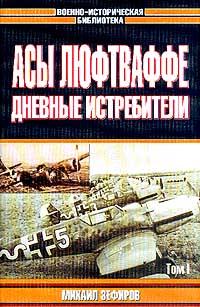 Ил-2 Штурмовик: Битва за Британию - Обзор военно-исторической литературы по периоду 1939-40 гг. Часть 1. Luftwaffe.