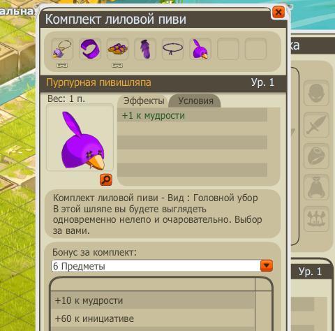 Dofus -  Быстрокач или Быстрое прохождение Дофуса