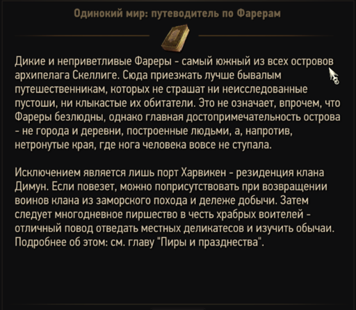 The Witcher 3: Wild Hunt - Домашняя библиотека ведьмака