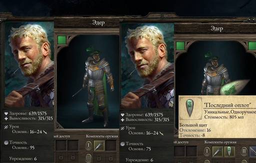 Pillars of Eternity - «Pillars Of Eternity»: размышления после финальных титров.